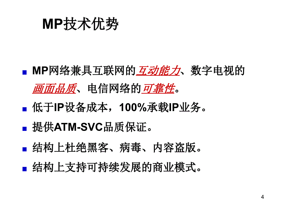 MP技术发展定位_第4页