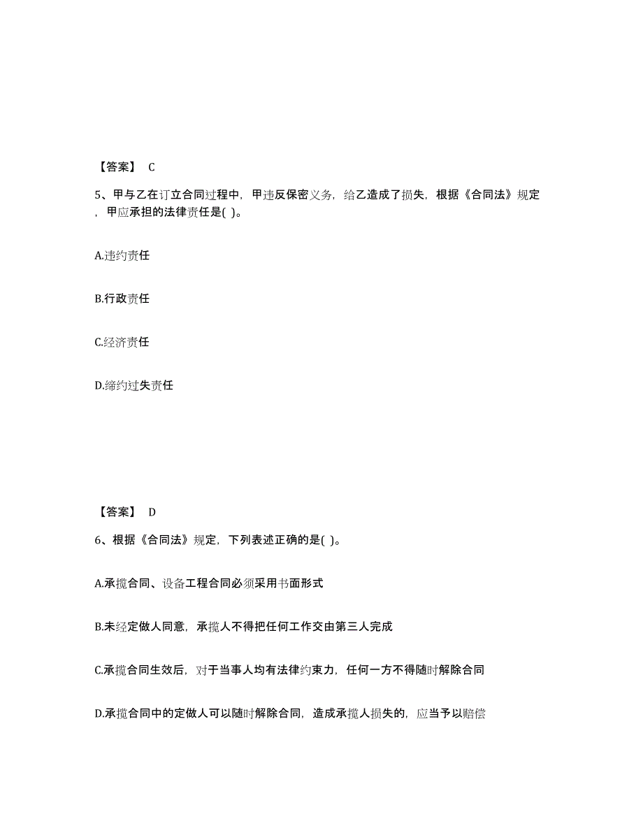 2023年广西壮族自治区设备监理师之设备监理合同提升训练试卷B卷附答案_第3页