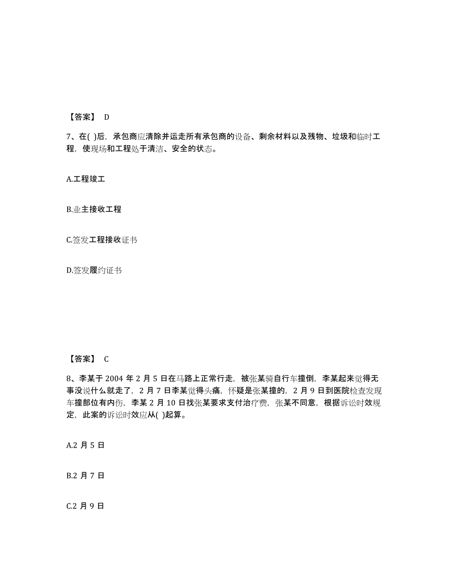 2023年广西壮族自治区设备监理师之设备监理合同提升训练试卷B卷附答案_第4页