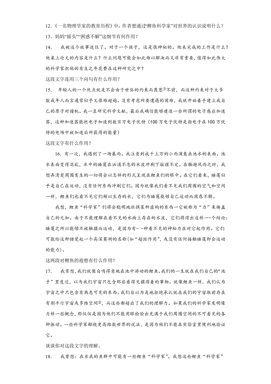 【语文】《一名物理学家的教育历程》练习 2023-2024学年统编版高中语文必修下册_第3页