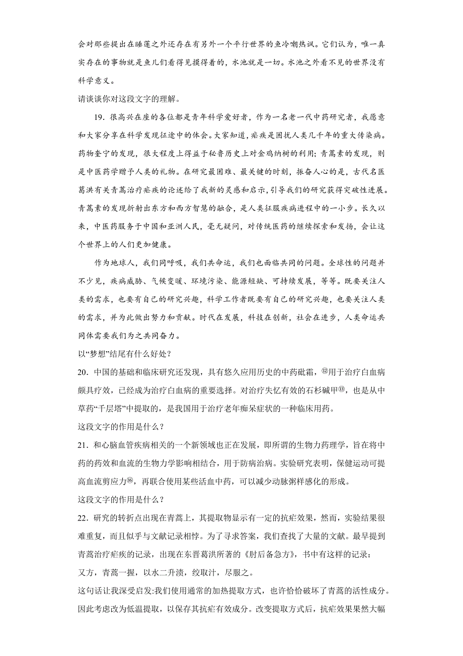 【语文】《一名物理学家的教育历程》练习 2023-2024学年统编版高中语文必修下册_第4页