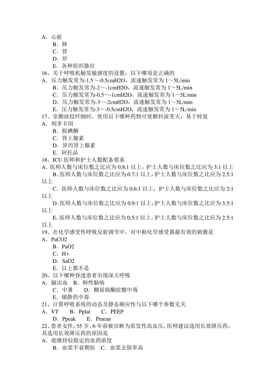 2023年上半年浙江省重症医学科高级职称第三部分相关知识模拟试题_第3页