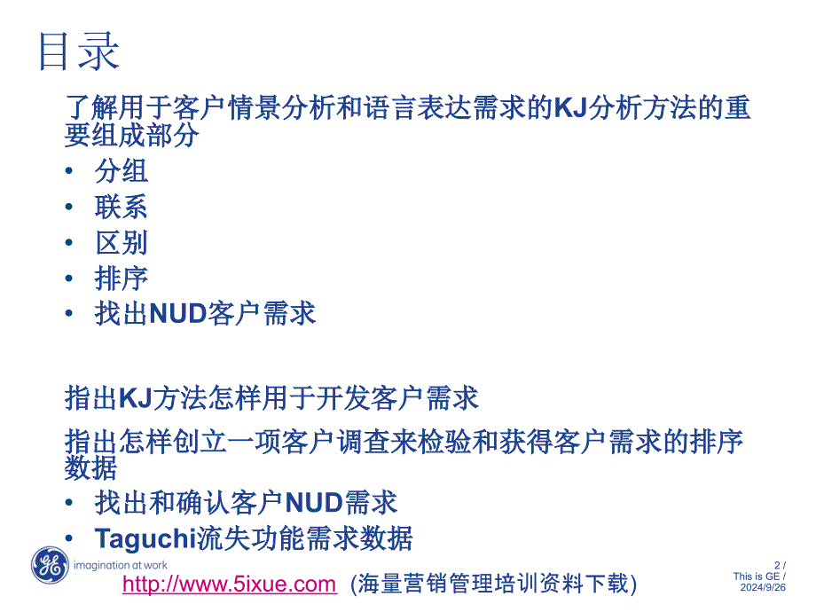 客户需分析方法1_第2页