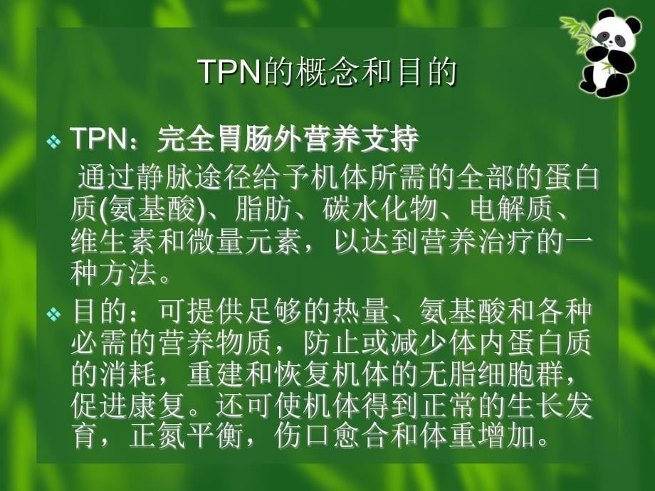 肠外营养的支持与护理王ppt最终ppt_第5页