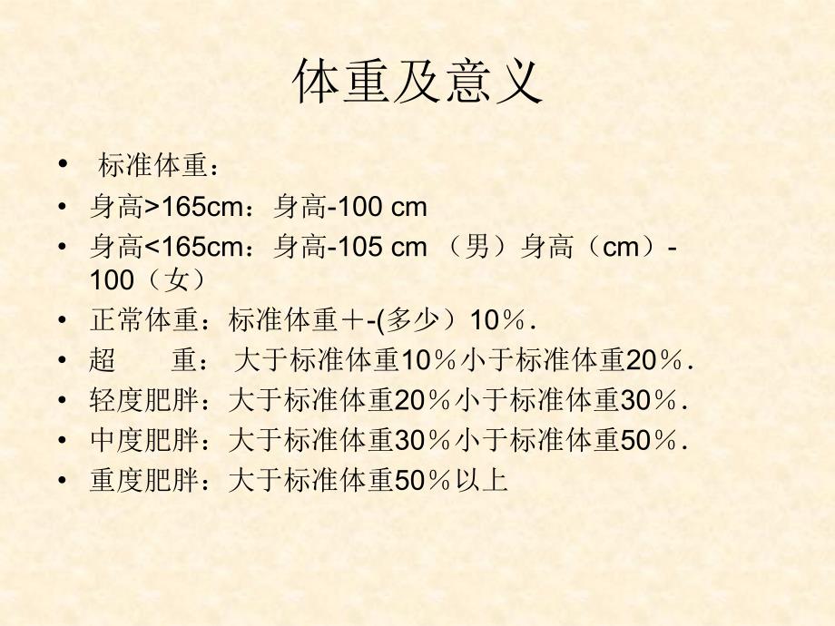 老年人、高血压、糖尿病健康管理_第3页