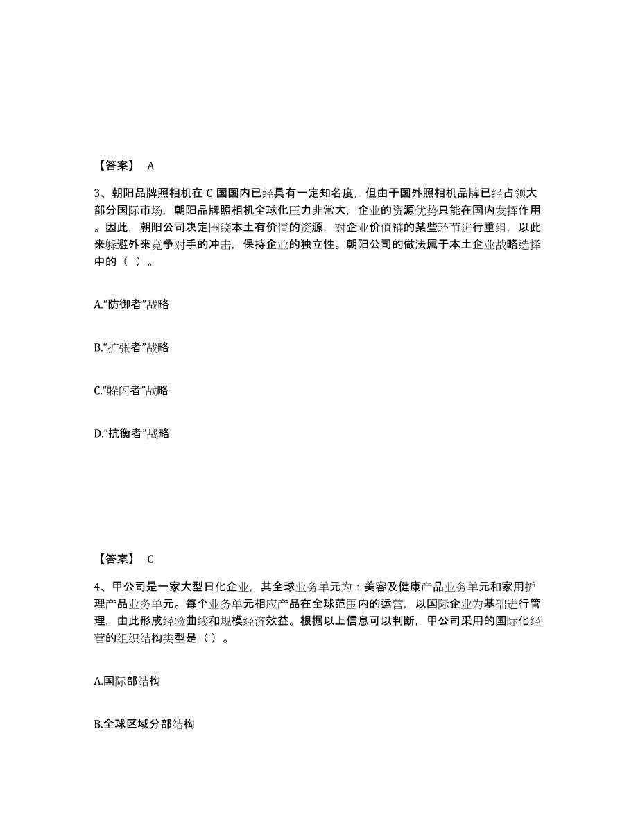 2022年北京市注册会计师之注会公司战略与风险管理练习题(三)及答案_第2页