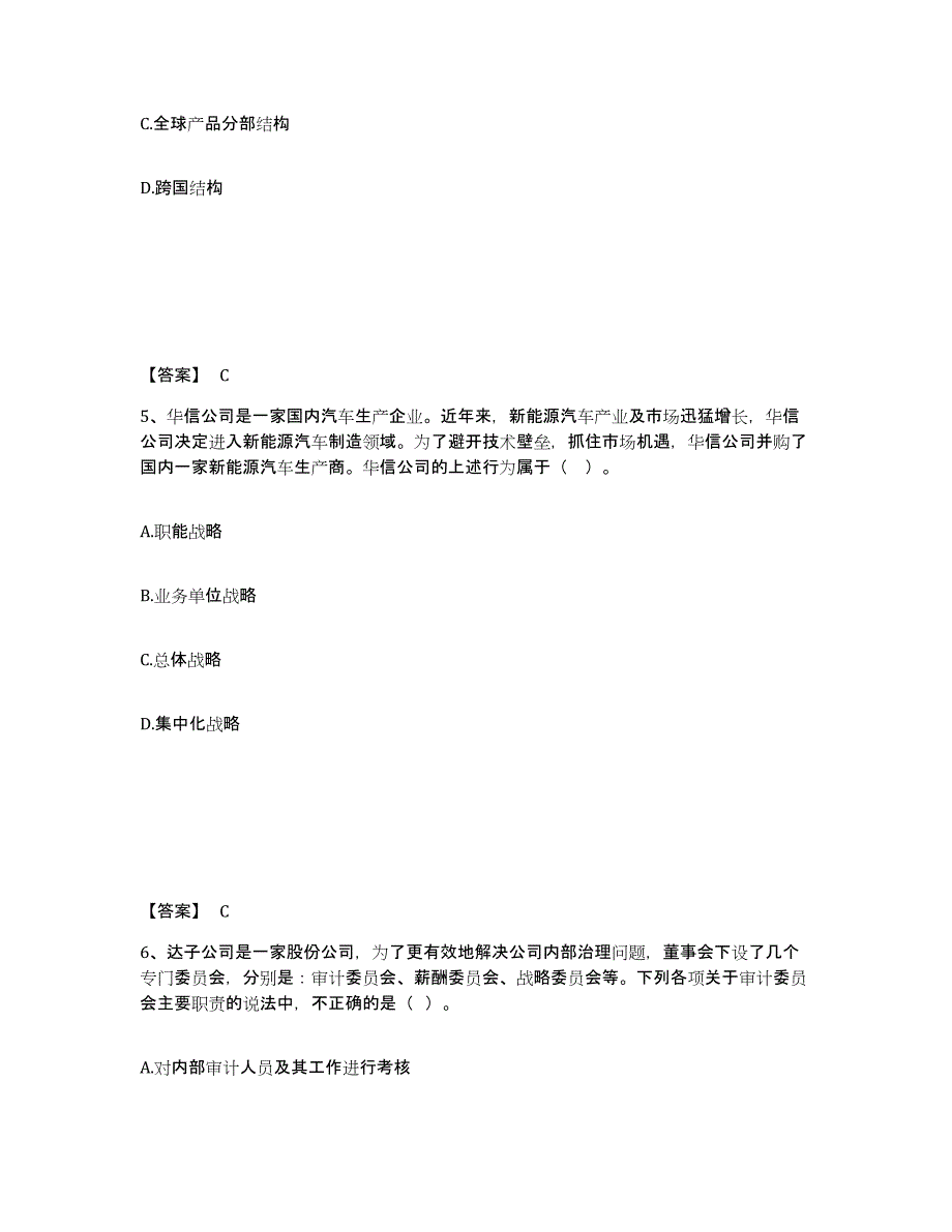 2022年北京市注册会计师之注会公司战略与风险管理练习题(三)及答案_第3页