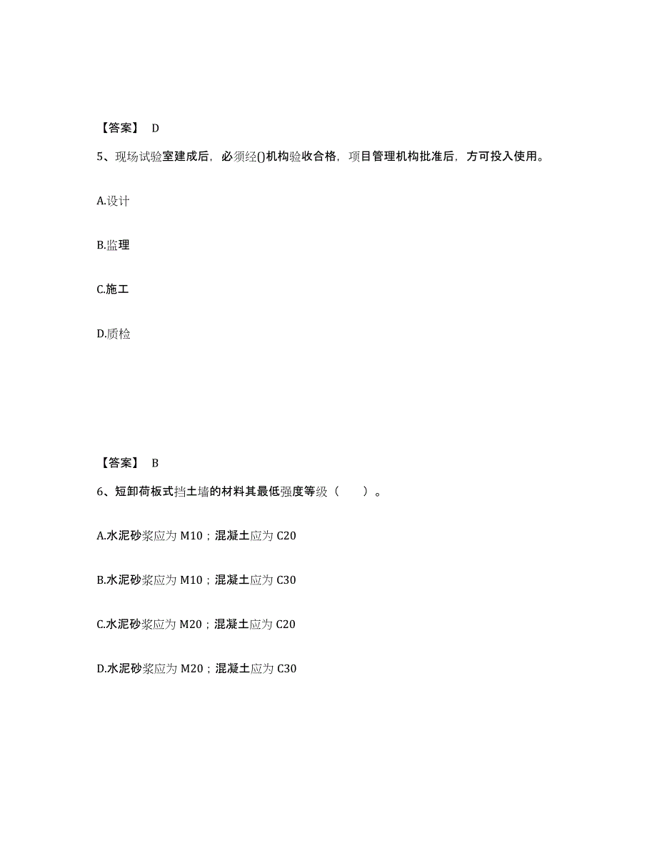 2022年北京市一级建造师之一建铁路工程实务能力测试试卷B卷附答案_第3页