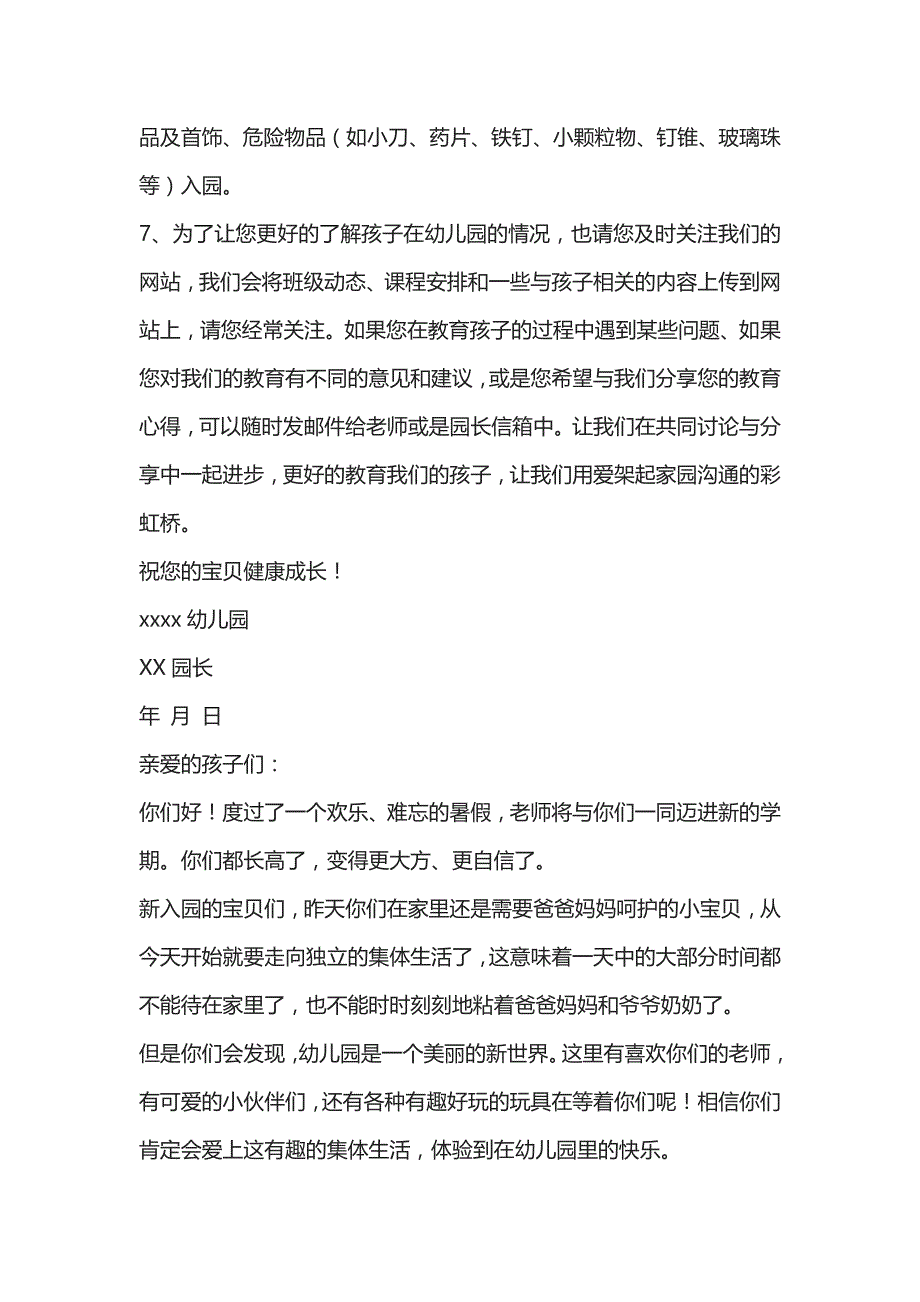 幼儿园开学典礼园长发言范文五篇全套_第3页