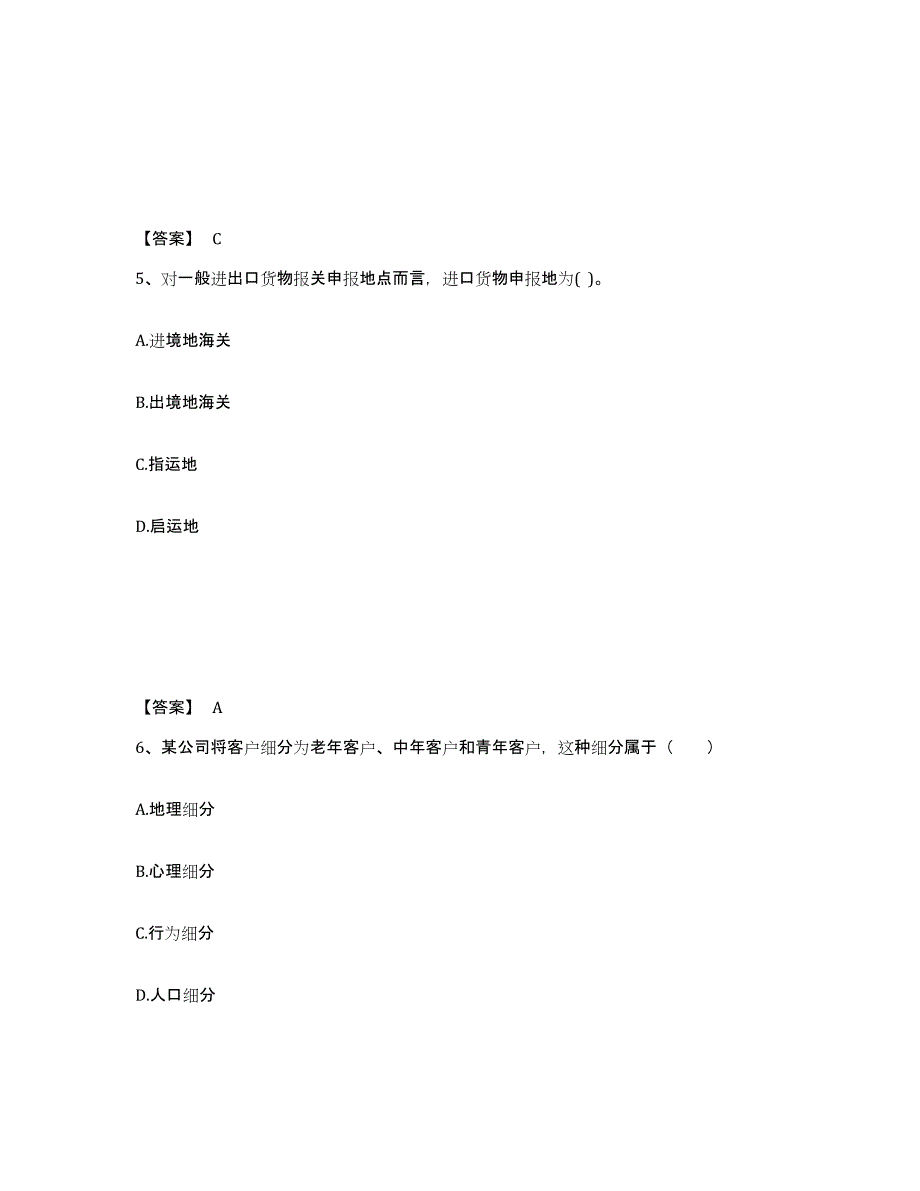 2023年广西壮族自治区高级经济师之工商管理通关题库(附带答案)_第3页