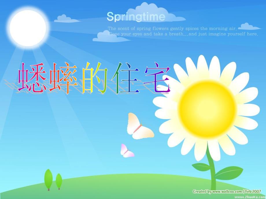 《蟋蟀的住宅》 (2)_第1页