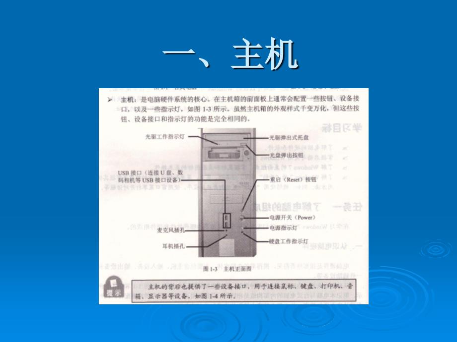 Windows7案例教程教案_第4页