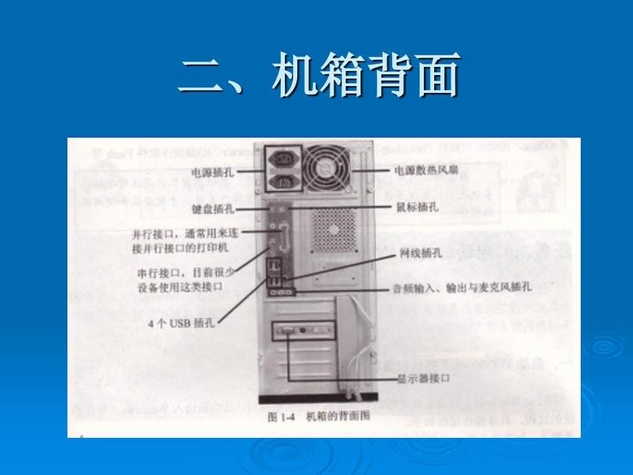 Windows7案例教程教案_第5页