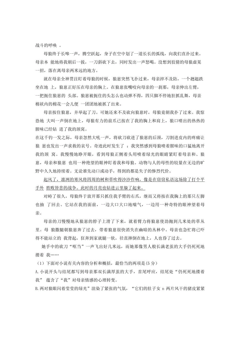 上海市钱圩中学2022高一语文模拟试卷含解析_第2页