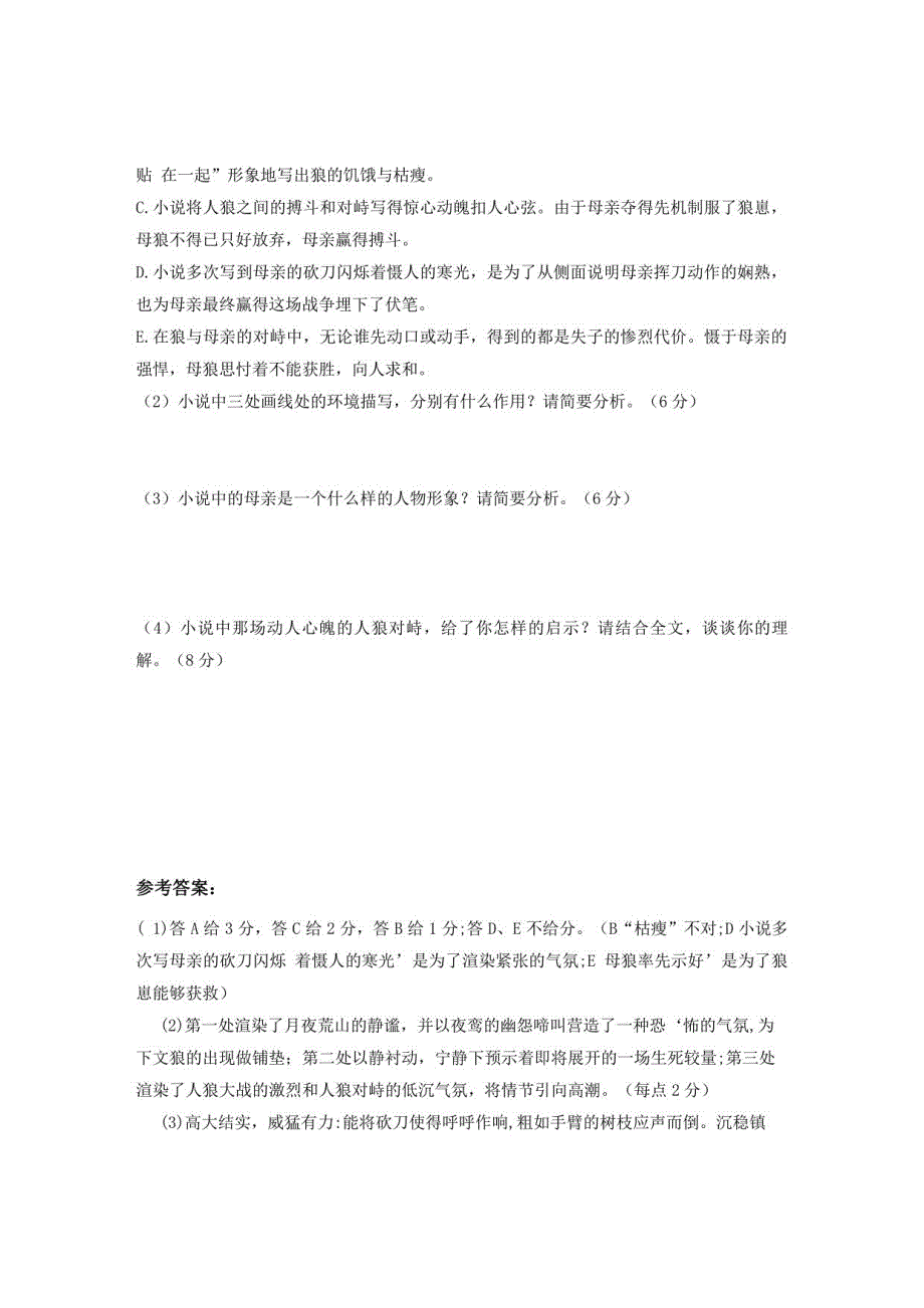 上海市钱圩中学2022高一语文模拟试卷含解析_第3页