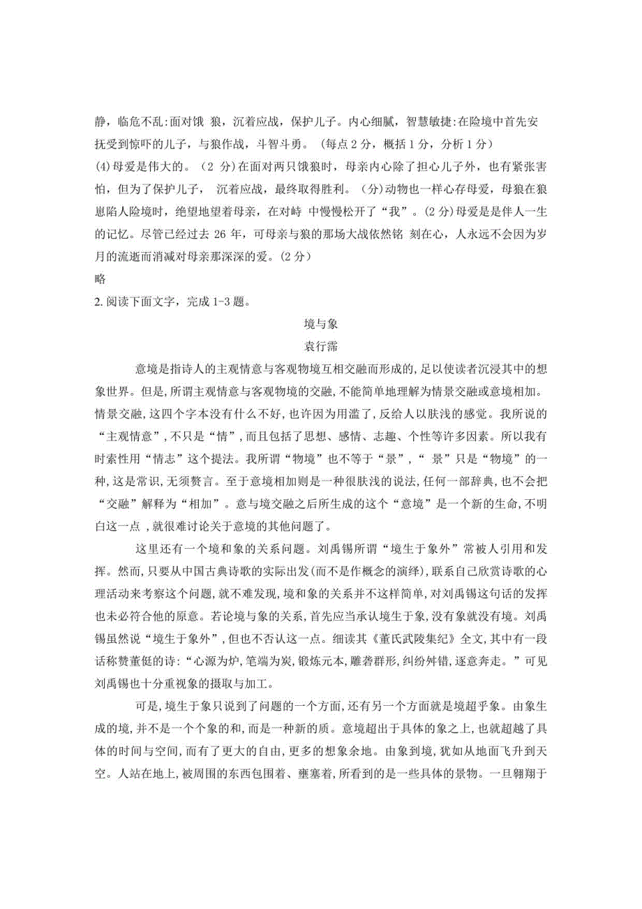 上海市钱圩中学2022高一语文模拟试卷含解析_第4页