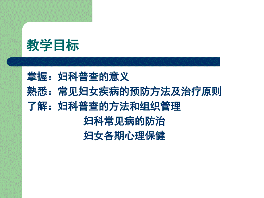 妇科病普查及妇科常见病防治_第3页