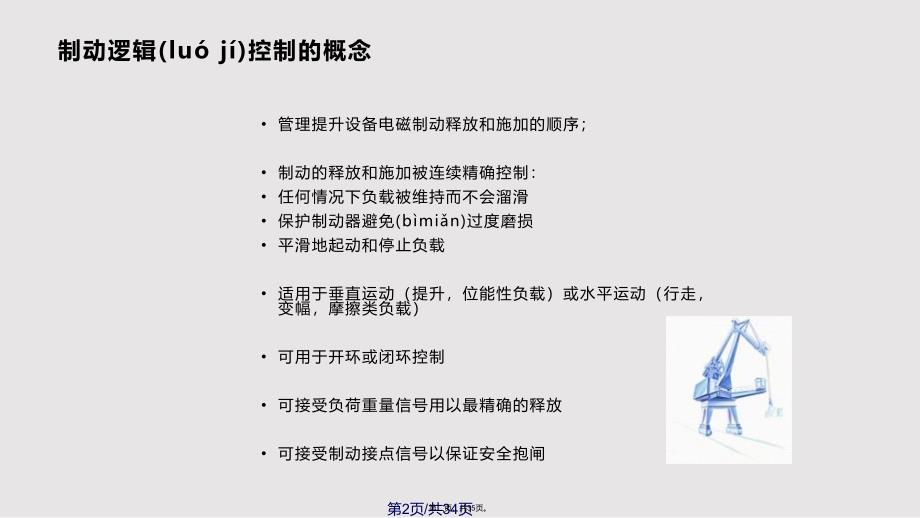 ATV在起重上的应用实用教案_第2页