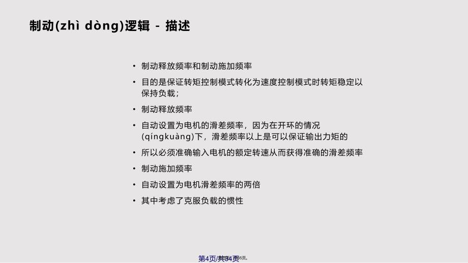 ATV在起重上的应用实用教案_第4页