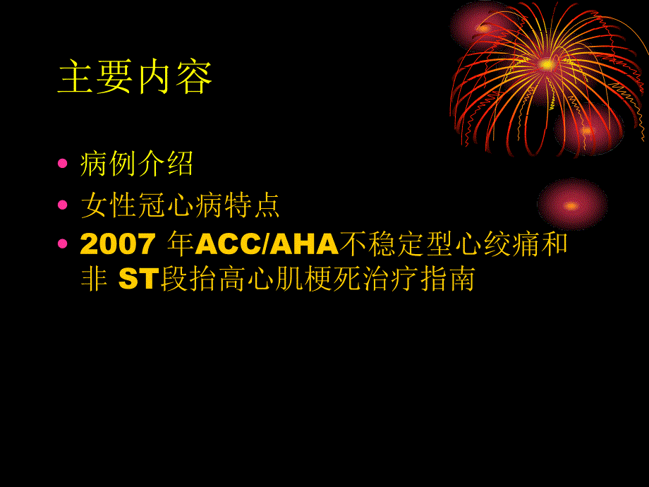 心绞痛典型病例课件_第2页