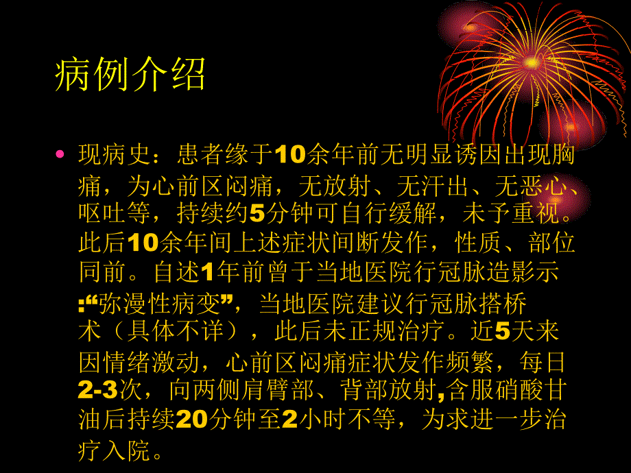 心绞痛典型病例课件_第4页