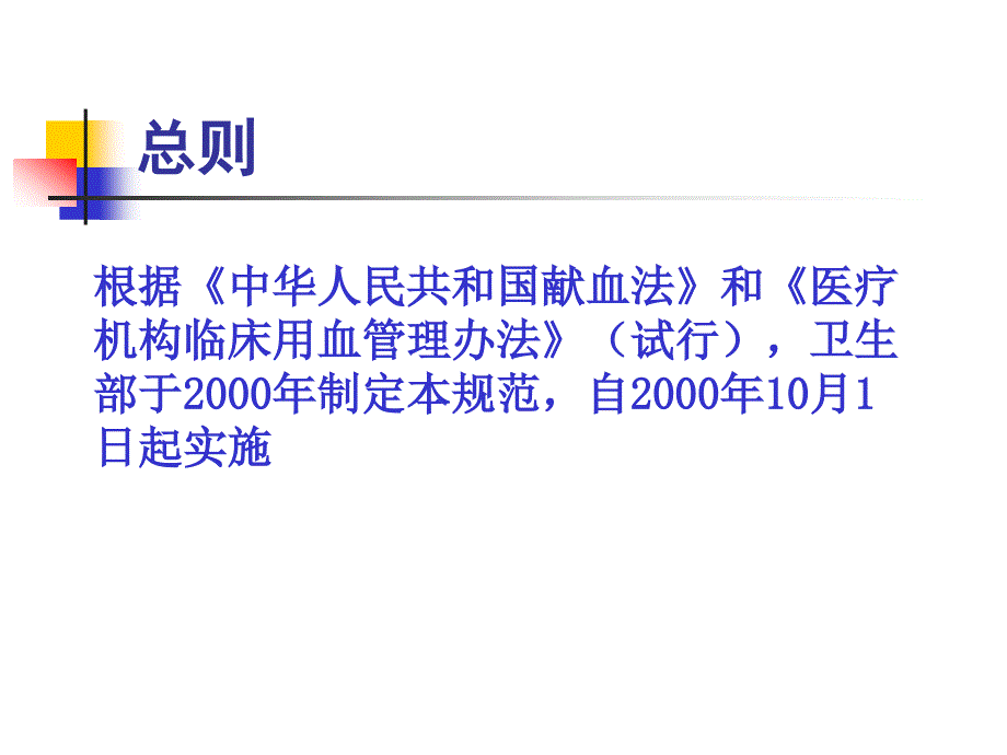 临床输血技术规范和输血不良反应_第2页