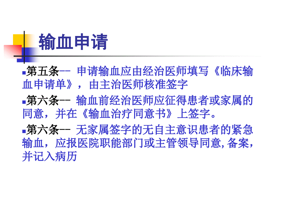 临床输血技术规范和输血不良反应_第3页