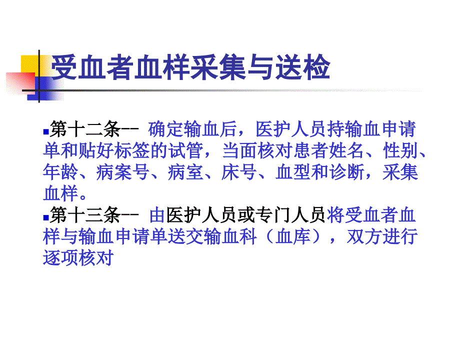 临床输血技术规范和输血不良反应_第4页