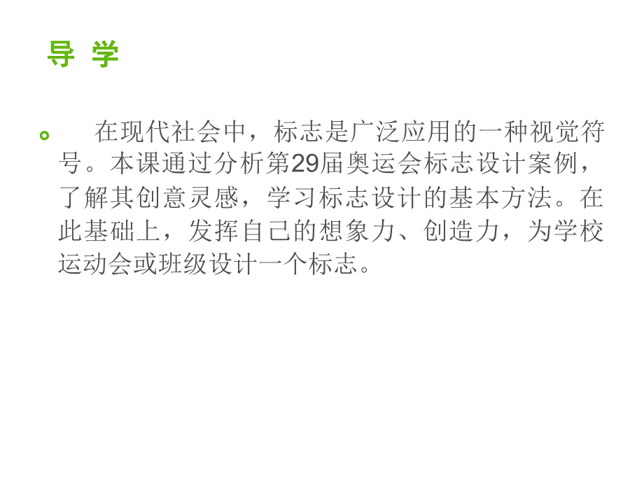 《凝练的视觉符号》(新课标七年级下册美术第三单元-第一课)_第2页