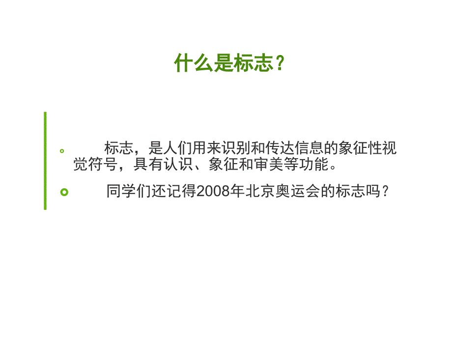 《凝练的视觉符号》(新课标七年级下册美术第三单元-第一课)_第3页