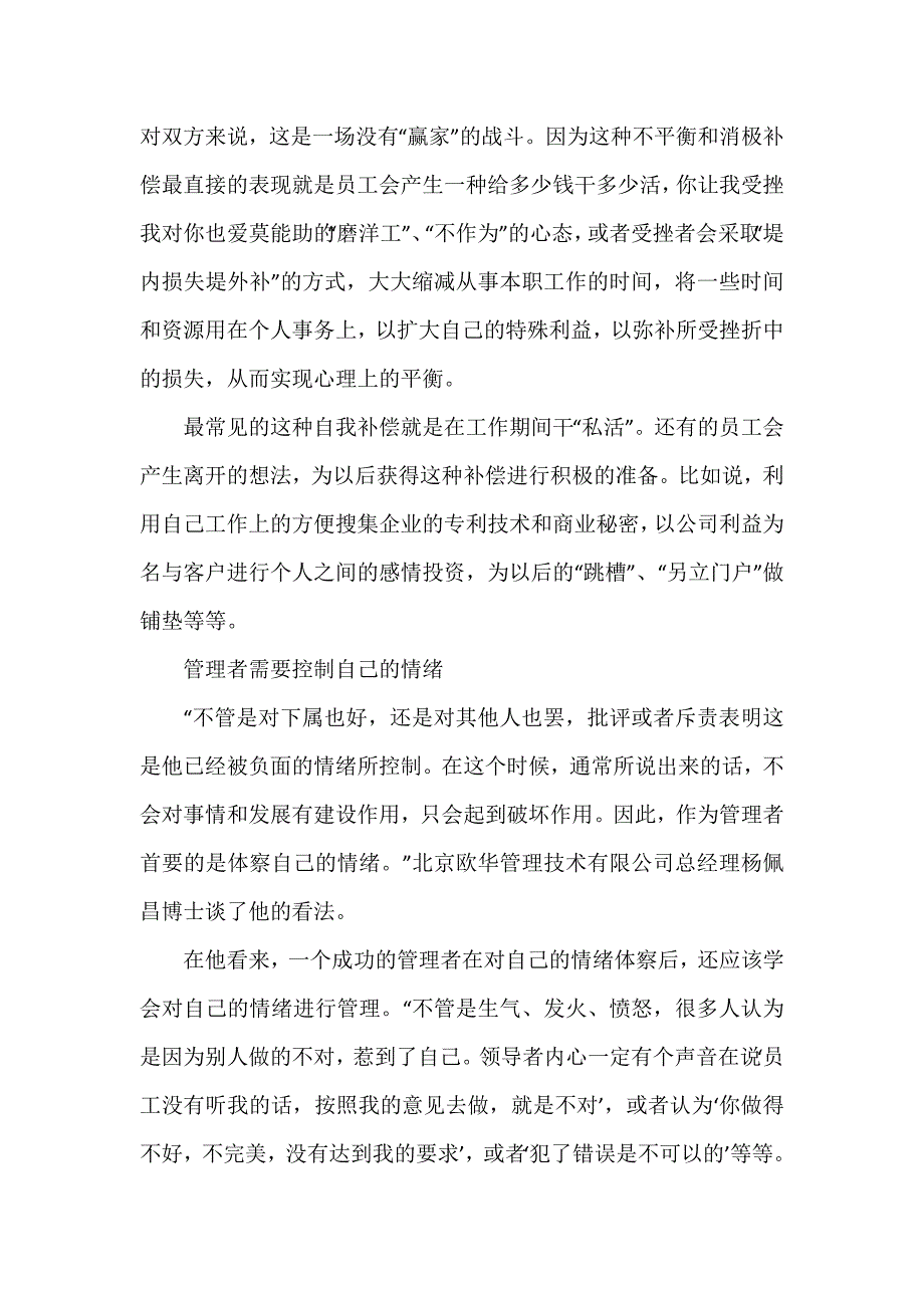 批评员工前请先管理好自己情绪的_第2页