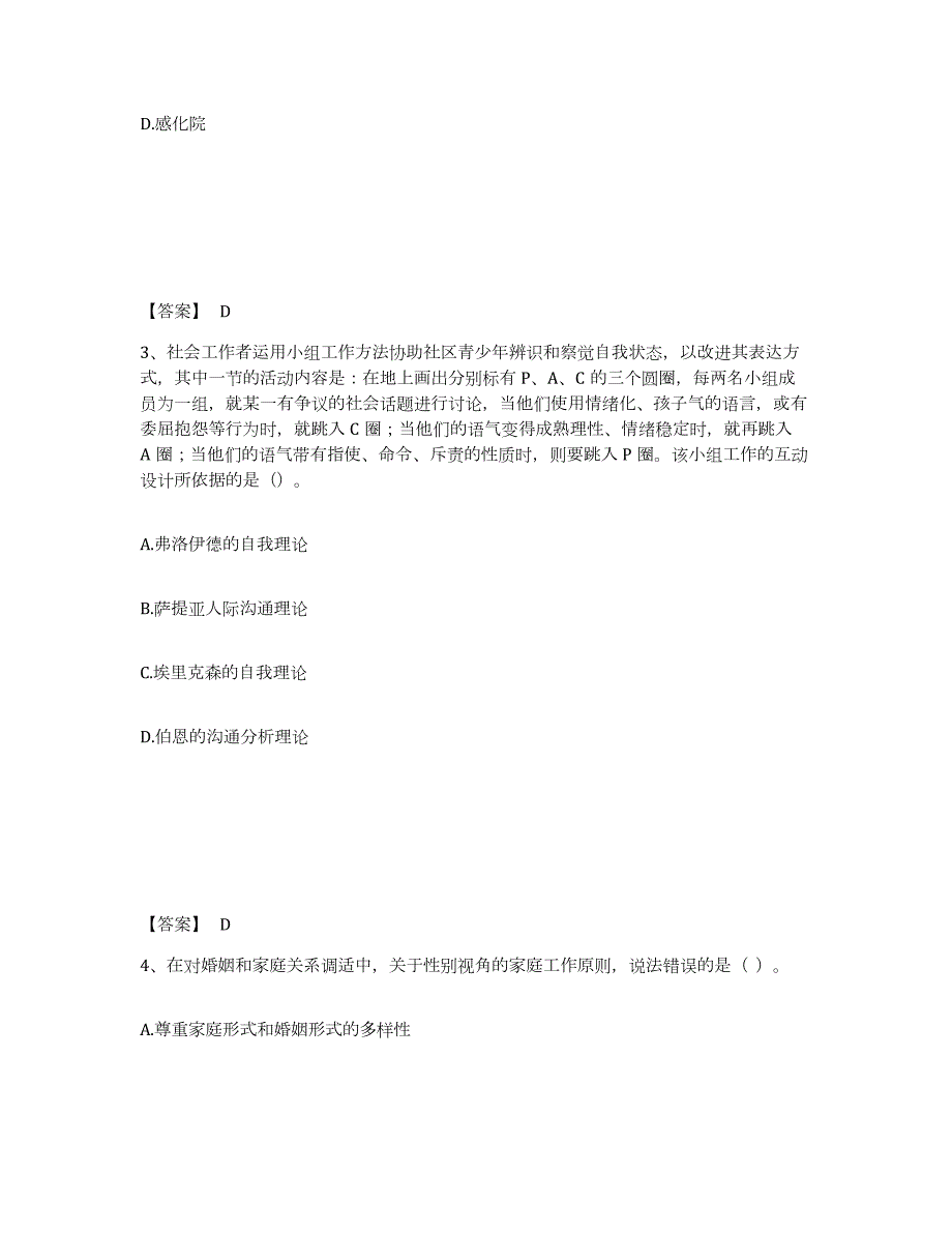 2023年广西壮族自治区社会工作者之初级社会工作实务真题练习试卷A卷附答案_第2页