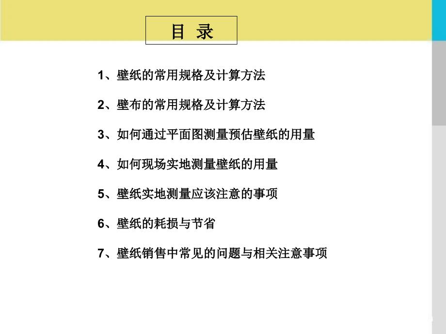 壁纸测量及应用-孙巍巍_第2页