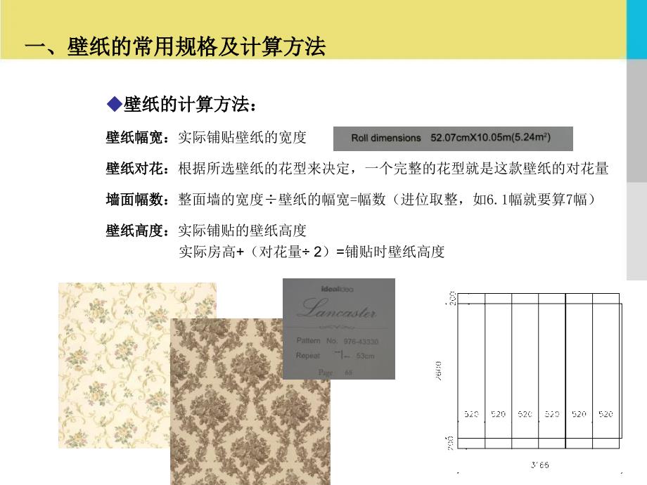 壁纸测量及应用-孙巍巍_第4页