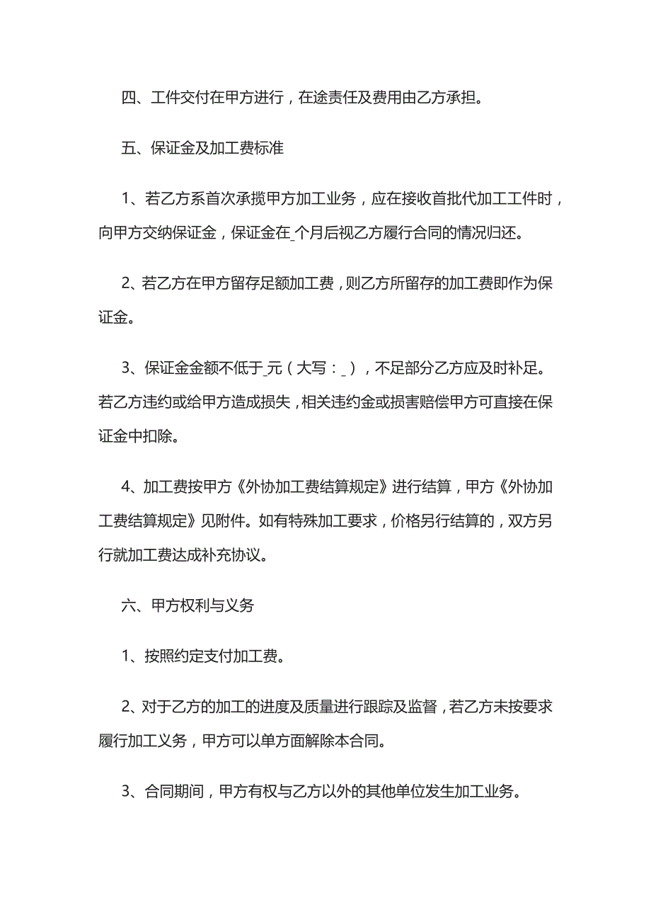 锻造加工合同 标准版_第3页