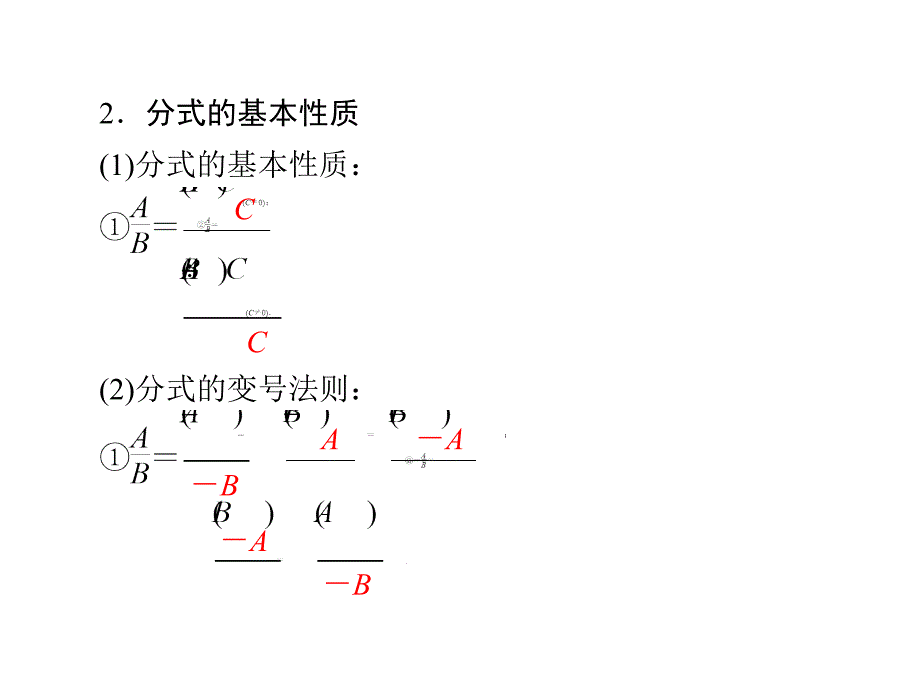 部分第一章第4讲整式与分式第3课时分式.ppt_第4页