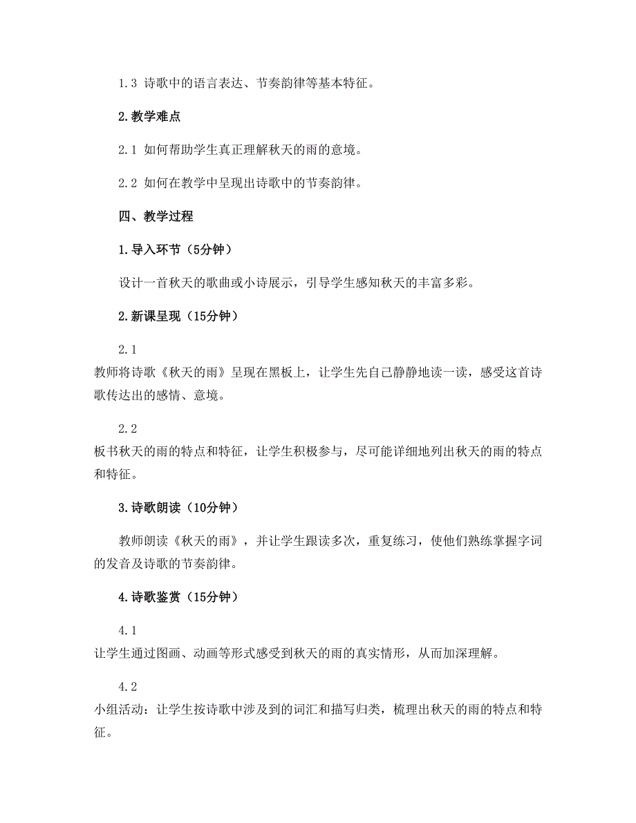 《秋天的雨》人教部编版三年级上册语文 说课稿_第2页