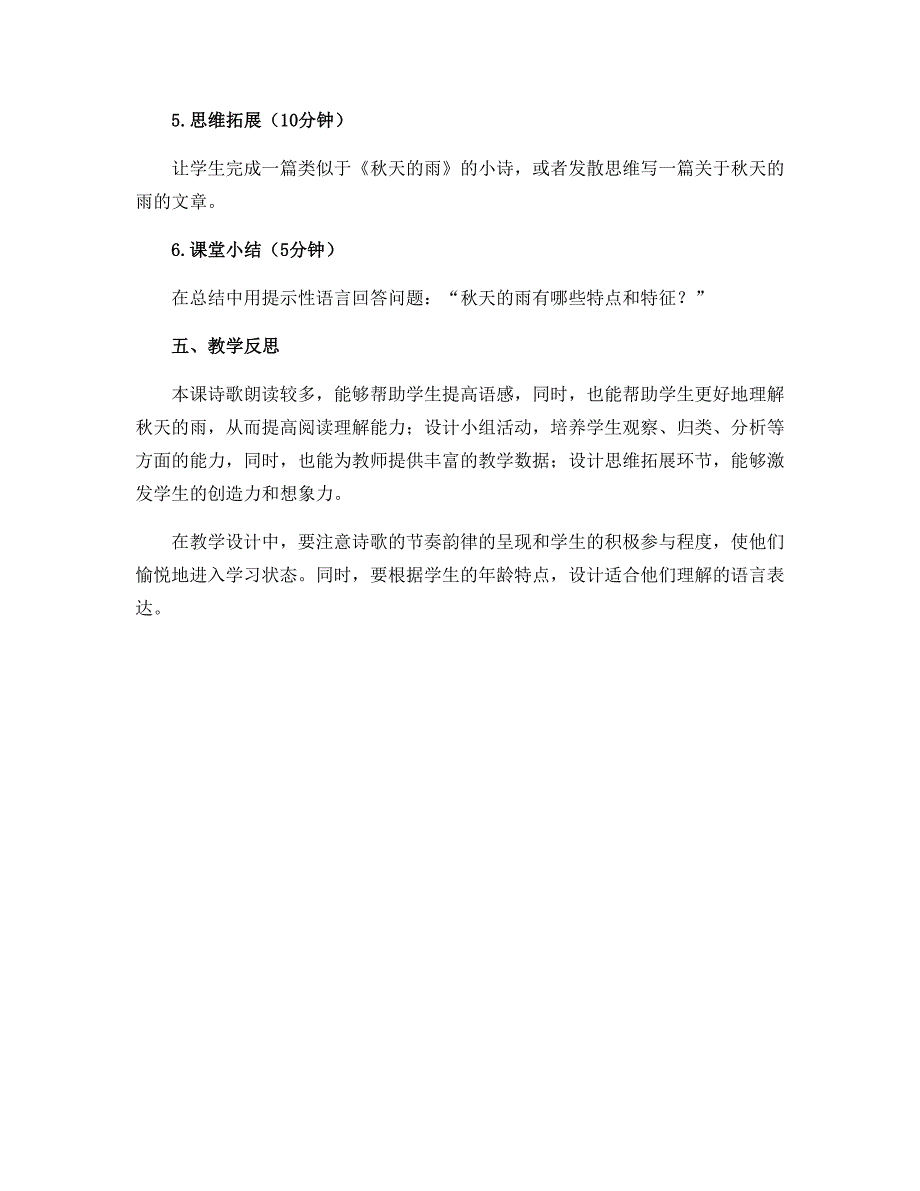 《秋天的雨》人教部编版三年级上册语文 说课稿_第3页