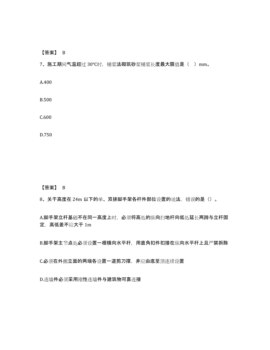 2022年北京市二级建造师之二建建筑工程实务题库与答案_第4页