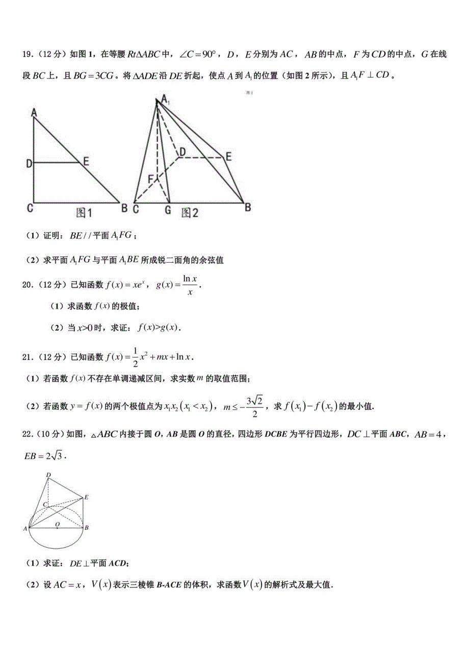 河南省新乡许昌平顶山2021-2022学年高考冲刺数学模拟试题含解析_第4页