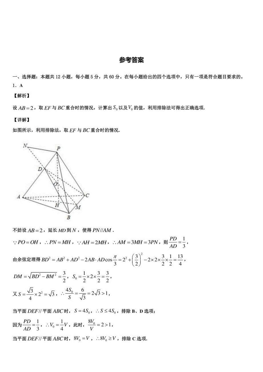 河南省新乡许昌平顶山2021-2022学年高考冲刺数学模拟试题含解析_第5页