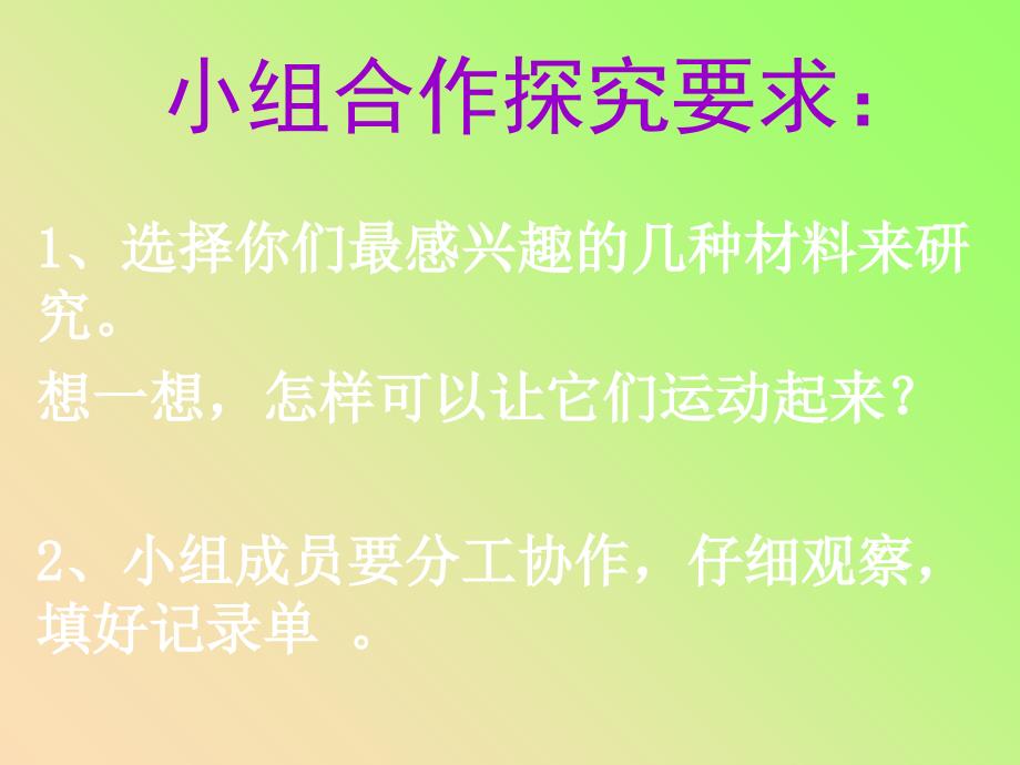 六年级科学上册物体的运动方式课件5青岛版_第3页