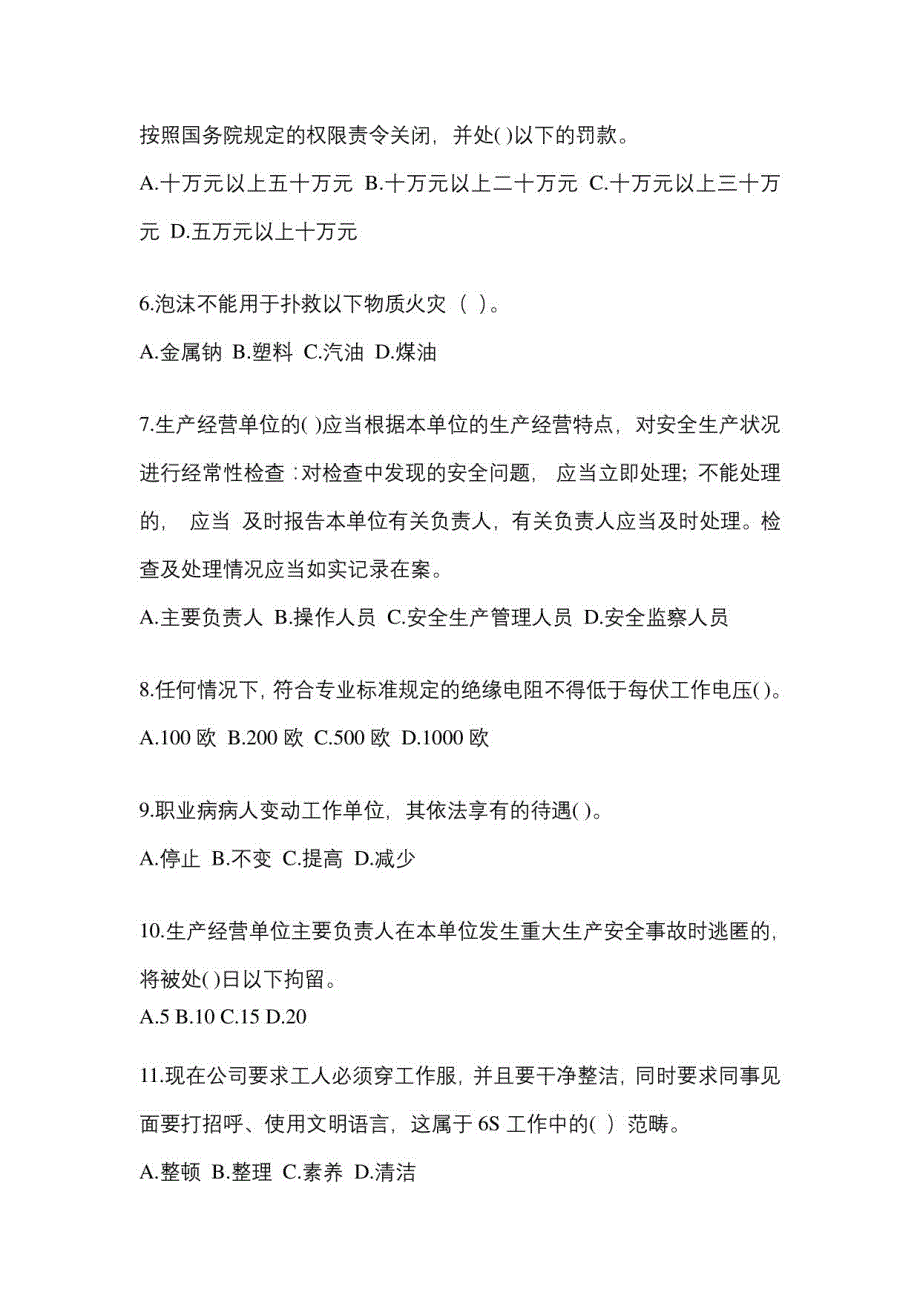 2023年天津安全生产月知识竞赛考试及参考答案_第2页