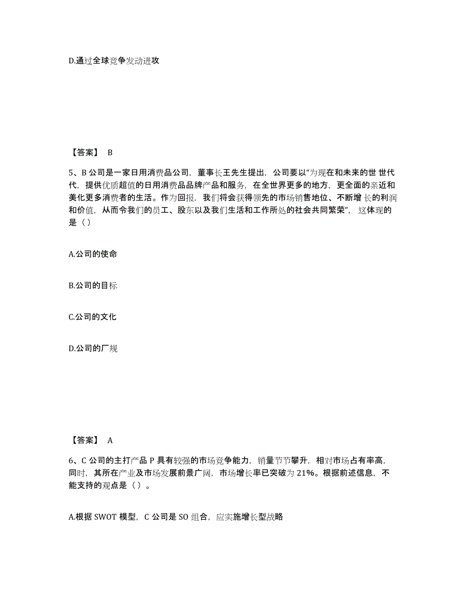 2023年广西壮族自治区注册会计师之注会公司战略与风险管理考前冲刺模拟试卷B卷含答案_第3页