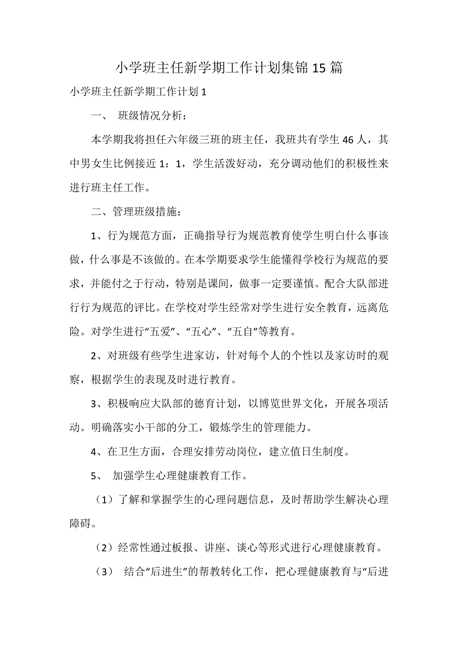 小学班主任新学期工作计划集锦15篇_第1页