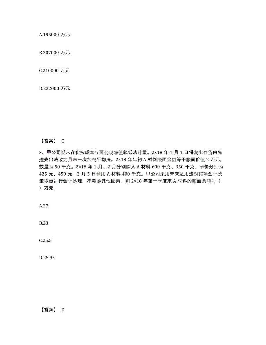 2023年广西壮族自治区注册会计师之注册会计师会计通关题库(附带答案)_第2页