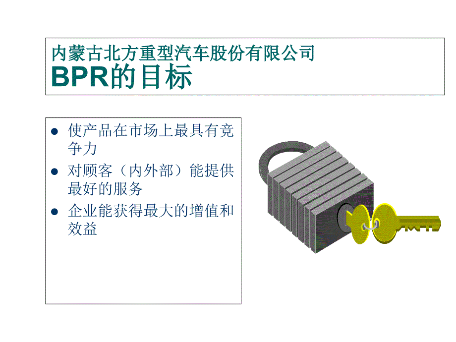 《企业管理模式设计》PPT课件_第3页