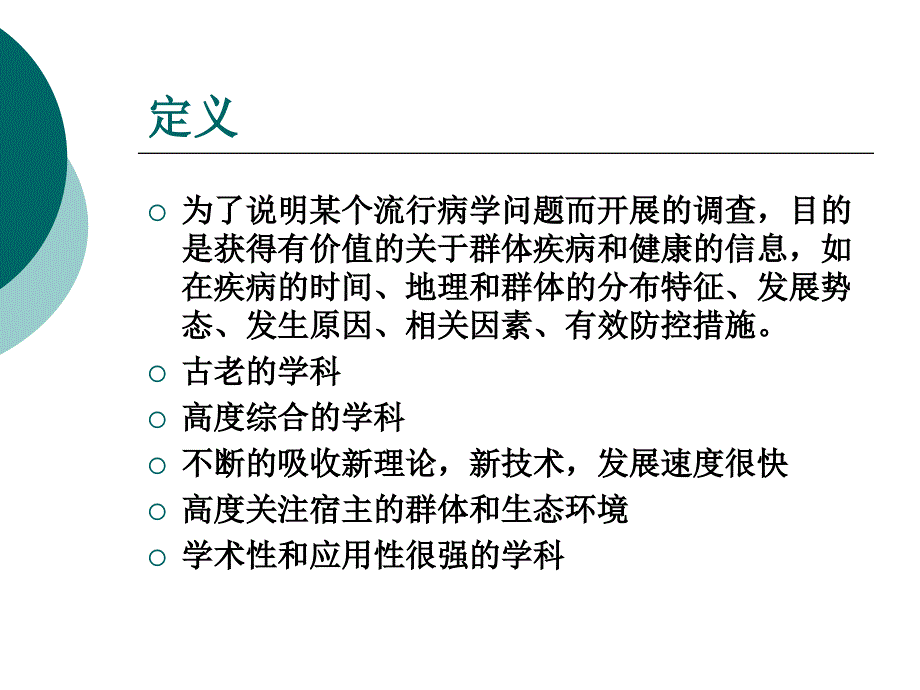 关于重大动物疫病流行病学调查.ppt_第4页