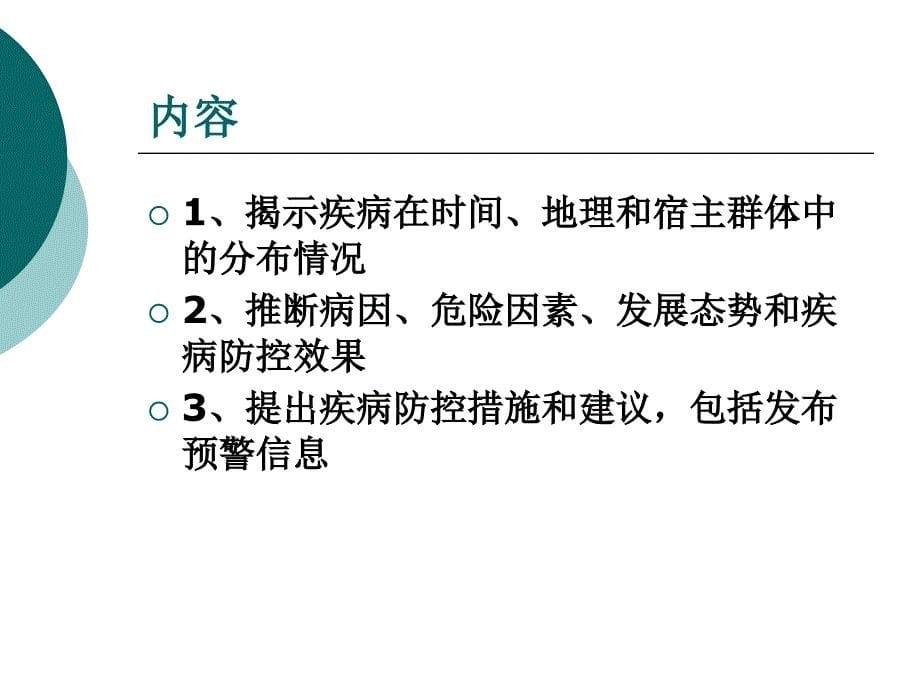 关于重大动物疫病流行病学调查.ppt_第5页