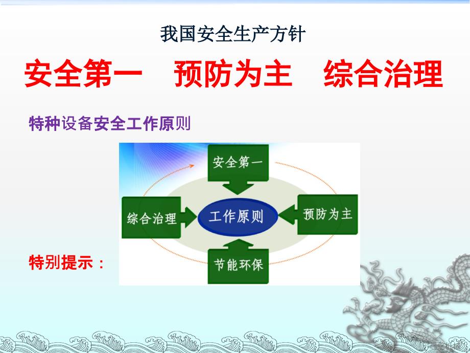 施工起重机械安全管理起重机械基础知识_第2页